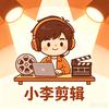小李🇨🇳剪辑头像