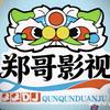郑哥影视头像