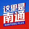 这里是南通头像