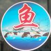 鱼头像