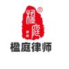 楹庭律所行政诉讼律师团头像