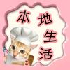 荣丰本地生活头像