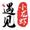 遇见小龙虾【杨帅】头像