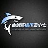 众诚。合诚高楼吊装小七头像
