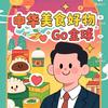 双语全域购头像