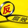 反腐斗士头像
