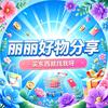 丽丽好物分享头像