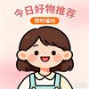 今日好物推荐头像