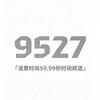 恰瓜时刻9527头像
