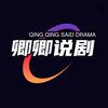 卿卿说剧头像
