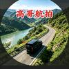 高哥航拍头像