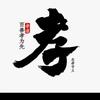孝行天下王老三（助农）头像