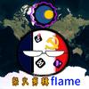 柴火剪辑flame头像