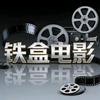 铁盒电影头像