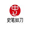史笔如刀头像