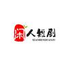 闲人短剧头像