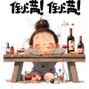 酒酒酒点半头像