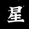 星光探案头像