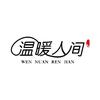 暖社头像