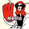 帧来好运头像