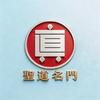 名门真来头像