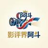 影评界阿斗头像