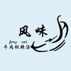 晨粥十年胡辣汤头像