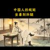 国学经典已关注你头像