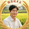 国清说乡土头像