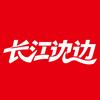 长江边边头像