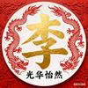 光华怡然头像