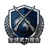 军武枪社头像