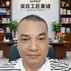 海口专业美缝头像