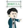 职场打工人头像