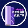 贵族紫汽车隔热膜批发厂家—图伦新材料头像
