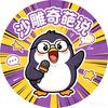 沙雕奇葩说头像