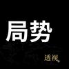 局势透视头像