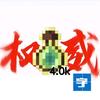 4000经验（冲1000粉）头像