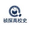 祯探高校史头像