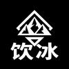饮冰头像
