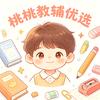 桃桃教辅优选头像