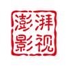 澎湃影视头像