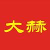大赫采暖招商头像