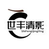 世丰清影头像
