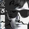 光头史密斯头像