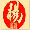 如意本草堂头像