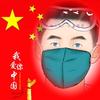&棉裤大叔头像