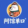 阿馆单口头像