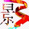 狼仔追影视头像
