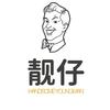 靓仔剧场头像